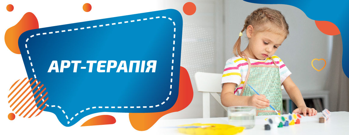 Арт-терапія для дітей з аутизмом, ДЦП, РАС та ЗПР у Києві – реабілітація в центрі «КРОК ЗА КРОКОМ» (м. Київ, Дарницький район)