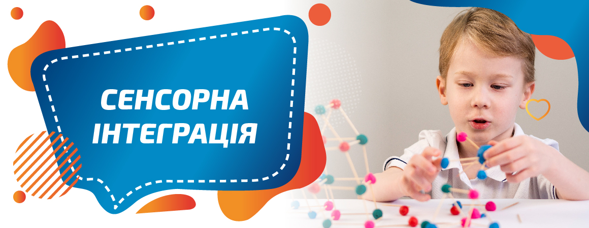 Сенсорна інтеграція у Києві: турботлива реабілітація дітей з ДЦП, РАС та аутизмом у Центрі реабілітації «КРОК ЗА КРОКОМ»